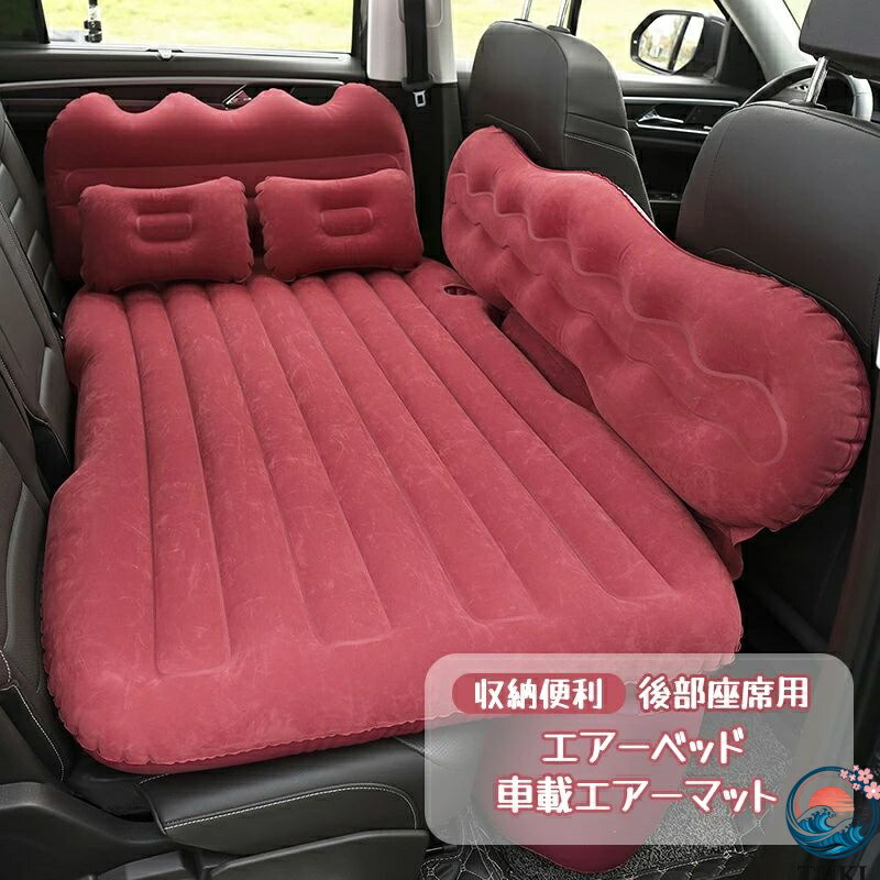 【全品2点で5%OFF】エアーベッド 車載エアーマット 車中泊 後部座席用 エアマット エアベッド 電動ポンプ付属 SUV車 MVP車 アウトドア寝具 寝る キャンプ　使用やすい　収納便利