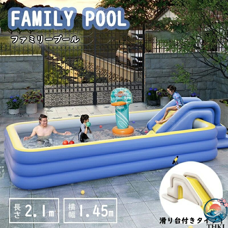 【全品2点で5%OFF】ファミリープール 屋外の遊び場 210cm PVC素材 独立気室 暑さ対策 折り畳み収納 滑り台 自宅 マンション 水遊 海水浴 子供 キッズ 大人 長方形 深い キッズ 三層 家庭用プール 子供用プール キッズプール 庭 ベランダ 水あそび レジャープール 18,077円
