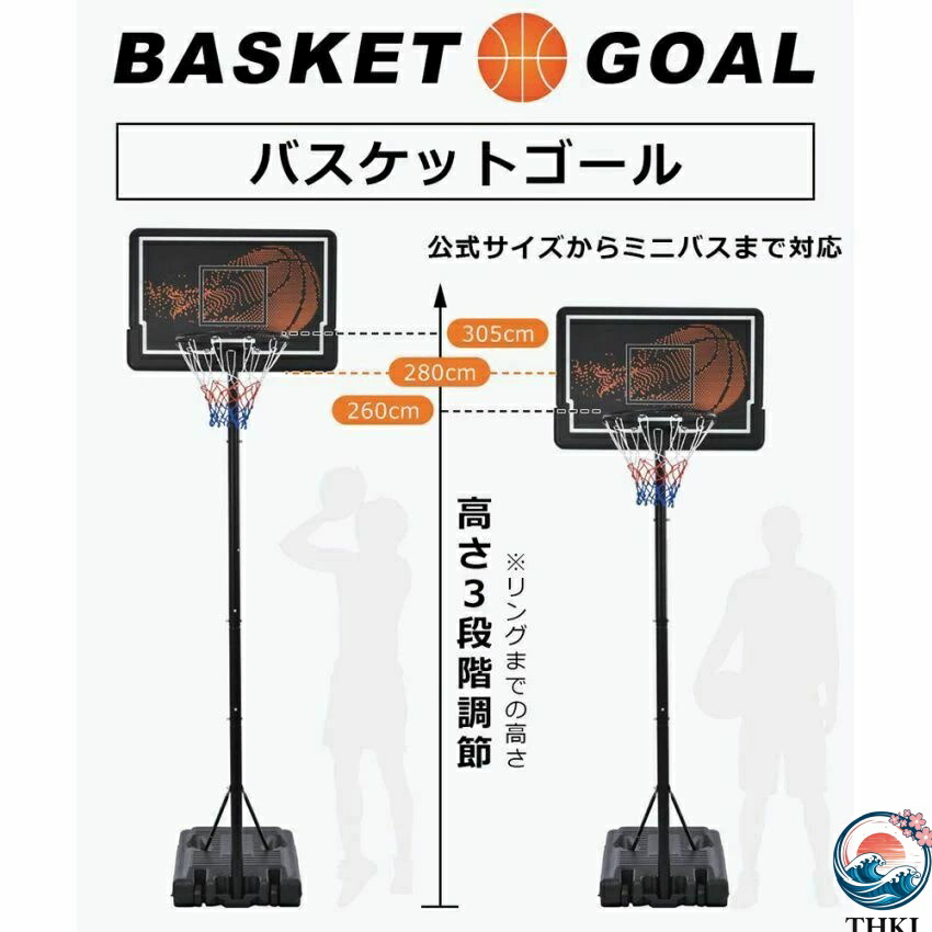 【全品5%尖んがり】手かご決勝点 堅苦しさ＆ミニバス相応う 3座標軸高さ合わせる 260-305糎 移し替える可 手道具付き添い人 THKJ 決勝点サイバー空間 うしろ側ゲーム盤 輪っか ミニバス 原則として用