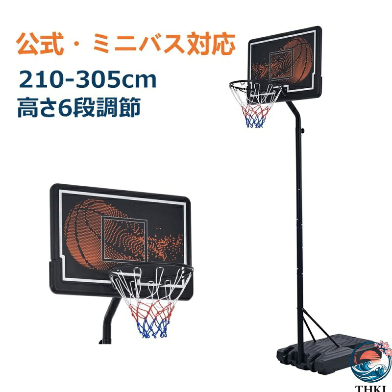 【全品5%尖んがり】手かご決勝点 堅苦しさ＆ミニバス相応う 3座標軸高さ合わせる 260-305糎 移し替える可 手道具付き添い人 THKJ 決勝点サイバー空間 うしろ側ゲーム盤 輪っか ミニバス 原則として用