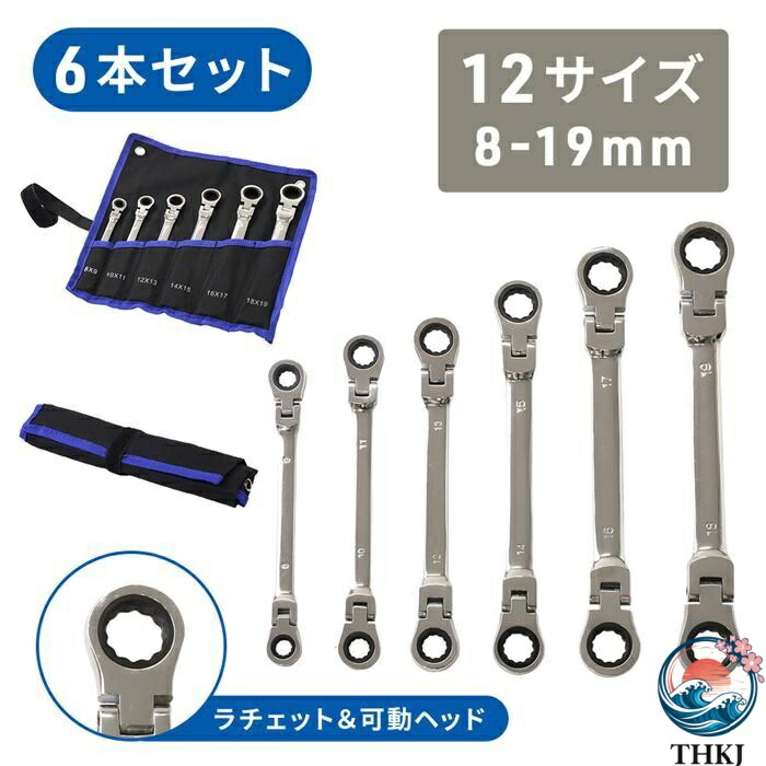 【全品2点で5%OFF】ラチェットレンチ ラチェットメガネレンチ ダブルフレックスラチェット セット 首振りラチェット レンチ メガネ スパナ 工具 DIY