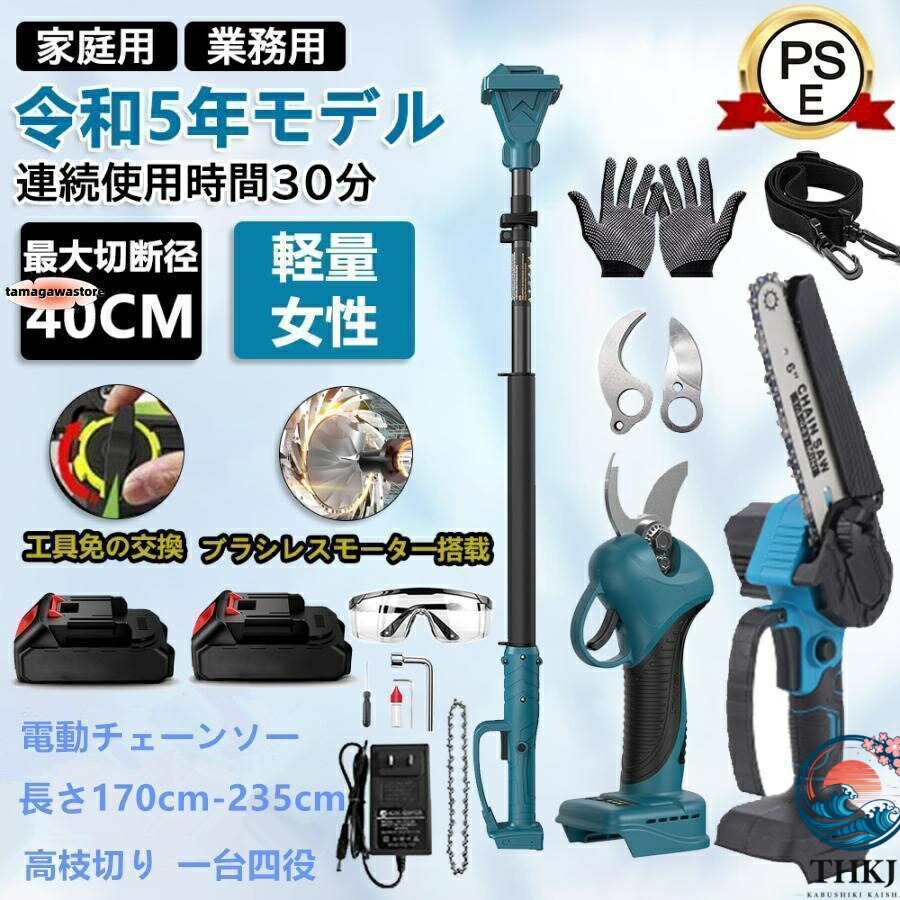 【全品2点で5%OFF】高枝切り 電動チェーンソー マキタ バッテリー対応 剪定ハサミ 切断径30mm 電動 高枝切りバサミ 伸縮式延長ポールの長さ170cm-235cm 強力 木工切断
