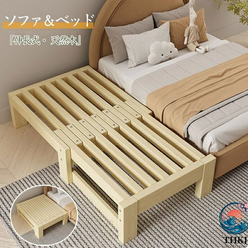 【全品2点で5%OFF】伸長式ベッド 2way 無垢 松材フレーム シングルベッド すのこベッド 無段階で好みのサイズに THKJ 伸長ベッド すのこ 木製 伸張 伸縮