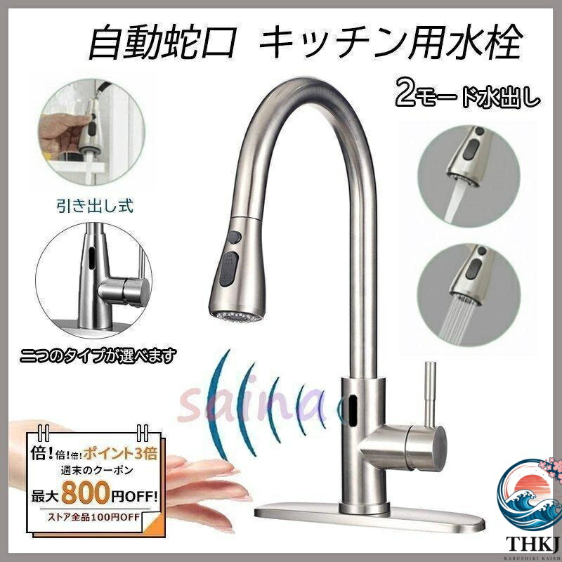 【全品2点で5%OFF】自動小銃水栓 水道の栓取り替えっこ タッチレス水栓 独居室式 シャワー頂点 勝手もと水栓 THKJ 洗面どんぶり鉢 室内用便器鉢 室内用便器器 流し台 勝手もと用 温水冷水 シルバー