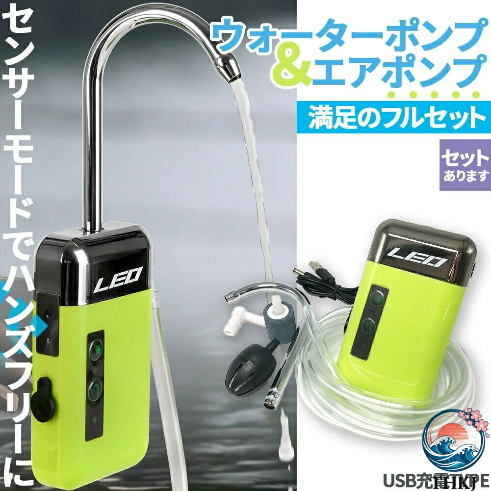 【全品2点で5%OFF】エアポンプ ウォーターポンプ センサー 電動 充電式 電動ポンプ ポンプ アウトドアポンプ 水槽 蛇口 USB 給水 水栓 給水ポンプ 池 海 海水 水槽用 釣り
