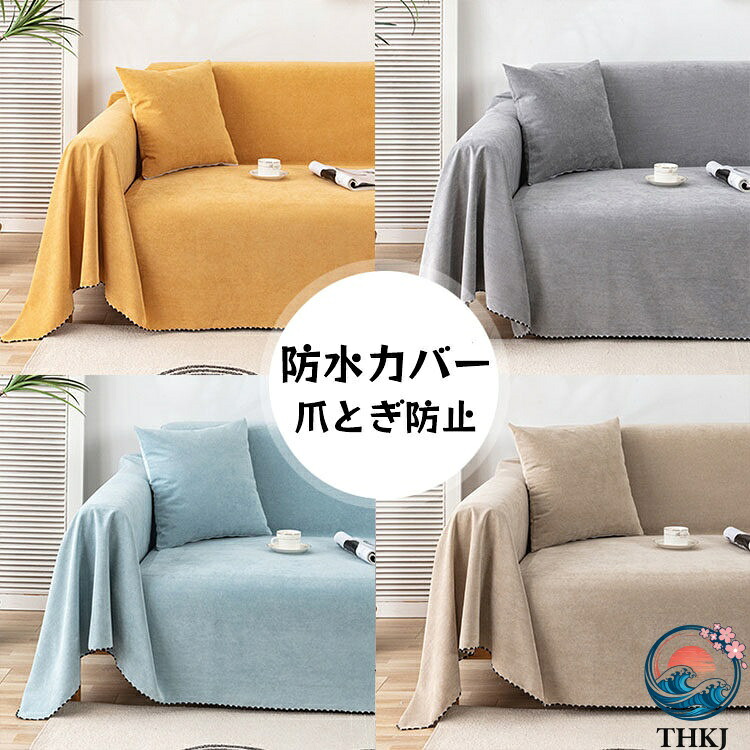 【全品5%尖んがり】雨合羽マルチ押しかぶせる 寝椅子 マルチ押しかぶせる 矩形 寝椅子押しかぶせる 撥水 THKJ 三人掛け 洗える 臥榻押しかぶせる テーブルクロス 一覧表押しかぶせる 敷き妙 省空白文字