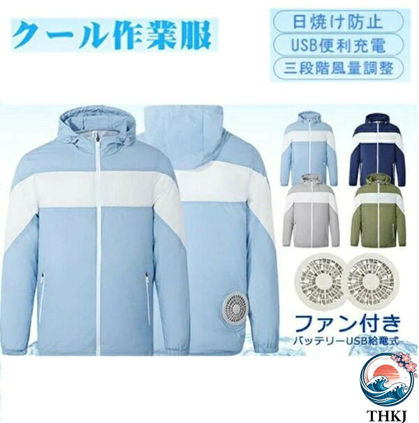 【全品2点で5%OFF】空調ウエア ファン付き作業服 薄型 超軽量 大風量 電動ファン付きウエア 長袖 暑さ対策 扇風機服 最新版 熱中症対策 日焼け防止 風量 夏 2個扇風機付き 速乾 3段階風速 USB給電 作業服 UVカット アウトドア プレゼント ギフト 男女兼用