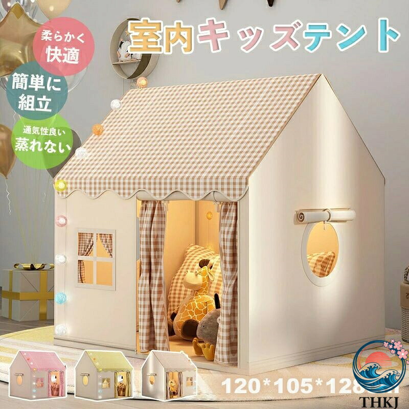 【全品2点で5%OFF】子供テント 室内遊具 ゲームハウス 室内ハウス 収納袋付き 室内 子供テントハウス 子供テント室内折りたたみ お庭で遊園地気分 子供用ティピーテント 睡眠テント 屋内用テント 簡単に組立 ポータブル 秘密基地 軽量 通気性 家庭保育園 お誕生日