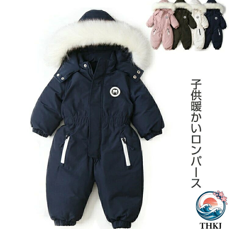【全品2点で5%OFF】出産祝い 赤ちゃん スキーウェア 防寒着 防風 お出かけ プレゼント 120 ボンボン カバーオール 男の子 ベビー服 前開き ロンパース ロンパース 100 秋冬 90 女の子 スノーウェア ジャンプスーツ ジャケット オールインワン 110 中綿 暖かい