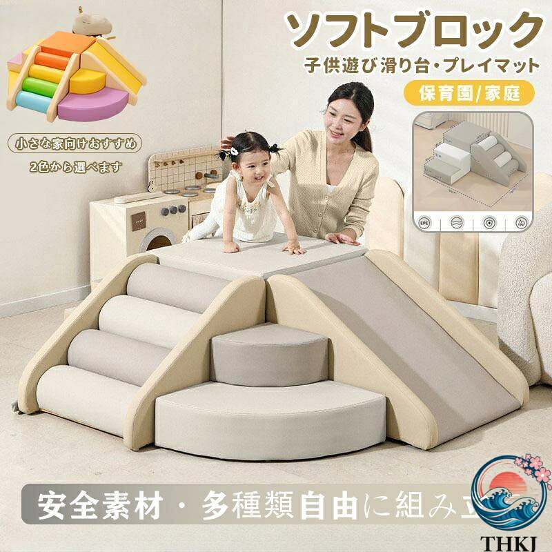 【全品5%尖んがり】ホンブルグ帽立ちはだかる プレイマット 大まかに取り合わせ すべり台 座布団 アスレチック THKJ 手あそび 手あそび 大型遊具 室内遊具 キッズコーナー