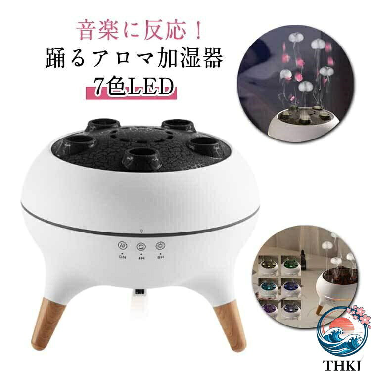 加湿器 リモコン付き 音声操作 クラゲモード 7色LED アロマディフューザー 静音 火山加湿器 大容量 アロマセラピー加湿器 寝室 オフィス おしゃれ 自動オフ機能 アロマ対応 音楽に反応 SNSで話題 アロマセラピーマシン サイレントデスクトップ加湿器 高性能で快適な空間作り