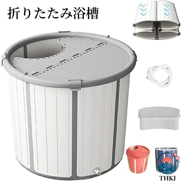 【全品5%尖んがり】折りたたみ風呂桶 露天風呂 蓋付き添い人 水風呂 サウナ パウダーコンパクト風呂桶 浸漬式 THKJ 折り畳み式 身寄り用 携帯型風呂桶 成年者 赤ちゃん 保温 その場しのぎ貯水用