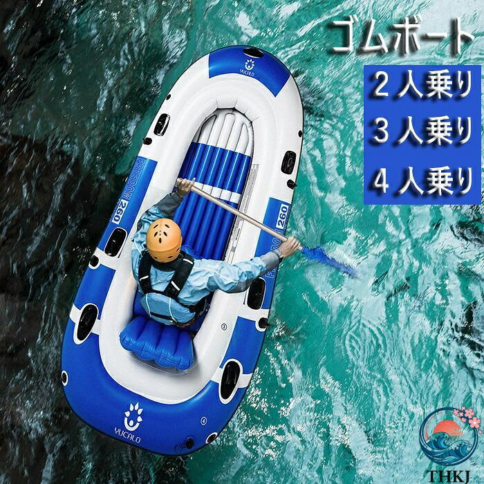 【全品5%尖んがり】ゴムボート 空気の状態入れ猪牙 猪牙 二人用 三人用 四人用 揚水機付き添い人 THKJ 櫂付き添い人 海水浴 スウィミングプール 大気圏猪牙 御釣り 沖釣り いさり舟