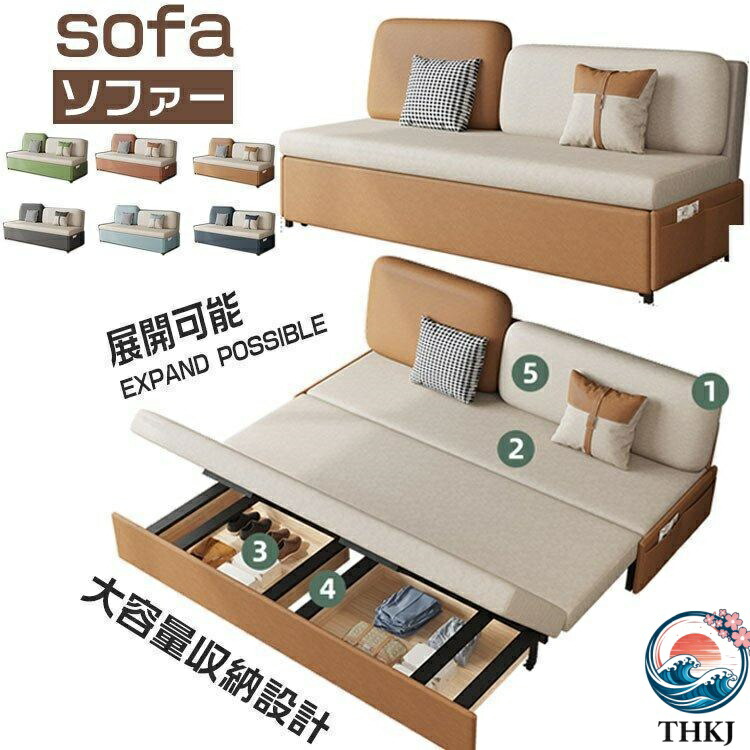【全品2点で5%OFF】ソファ ソファー ソファベッド 展開可能 便利 おしゃれ 北欧風 折り畳み 簡約 収納機能 機能性 快適 慢回弾 便利なベッド 休憩