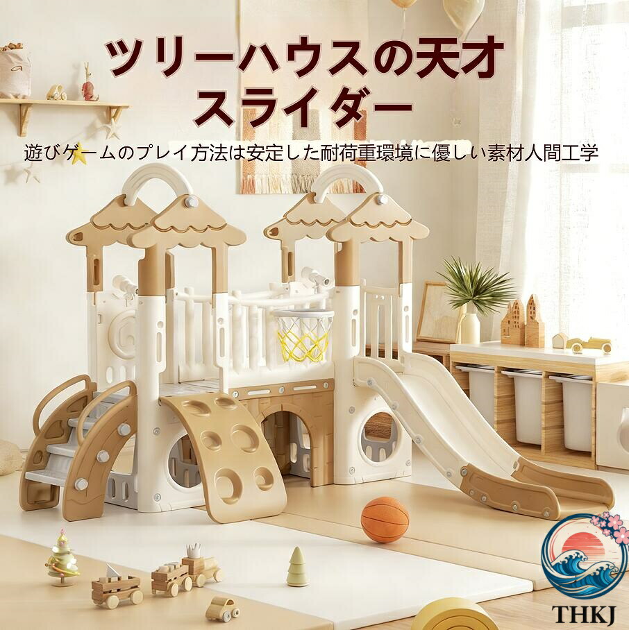 【全品2点で5%OFF】滑り台 8in1 大型遊具 室内 1~8歳 耐荷重65kg THKJ バスケットゴール ゴール遊び キッズ キッズパーク 収納スペース子供 室内遊具