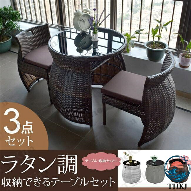 【全品5%尖んがり】ラタン調 早見表 チェアー 3点書き割り 園地早見表 園地寝いす THKJ 女性議長納める能力のある パウダーコンパクト 雨合羽 省間隔文字 露天調度品