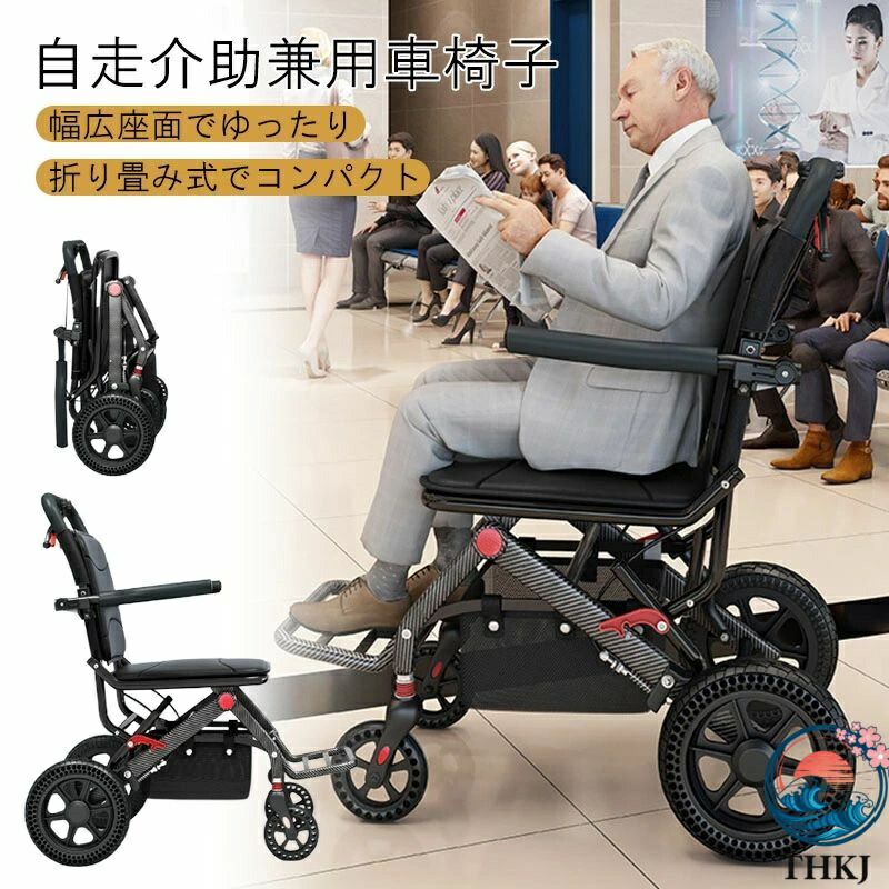 【全品5%尖んがり】車いす 折り畳み軽さ パウダーコンパクト 折りたたみ しり押し式 自走式 THKJ 介護装置 車椅子 赤銅色 車イス 軽さ車椅腰掛け しり押し打ちきり付き添い人