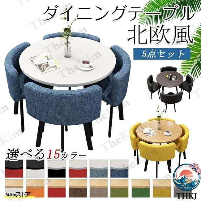 【全品2点で5%OFF】ダイニングテーブルセット ダイニングテーブル 椅子 5点セット 省スペース ダイニングセット 丸型 食卓セット 会議 リビング シンプル 30,690円