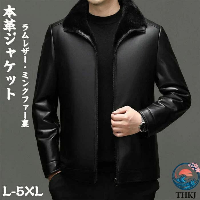【全品2点で5%OFF】本革ジャケット メンズ ミンク裏ボア 裏起毛 ファーコート ラム革ジャケット レザージャケット 折り襟 ミンクファー 本革 羊革 レザーコート メンズ革ジャン バイクジャケット 父の日