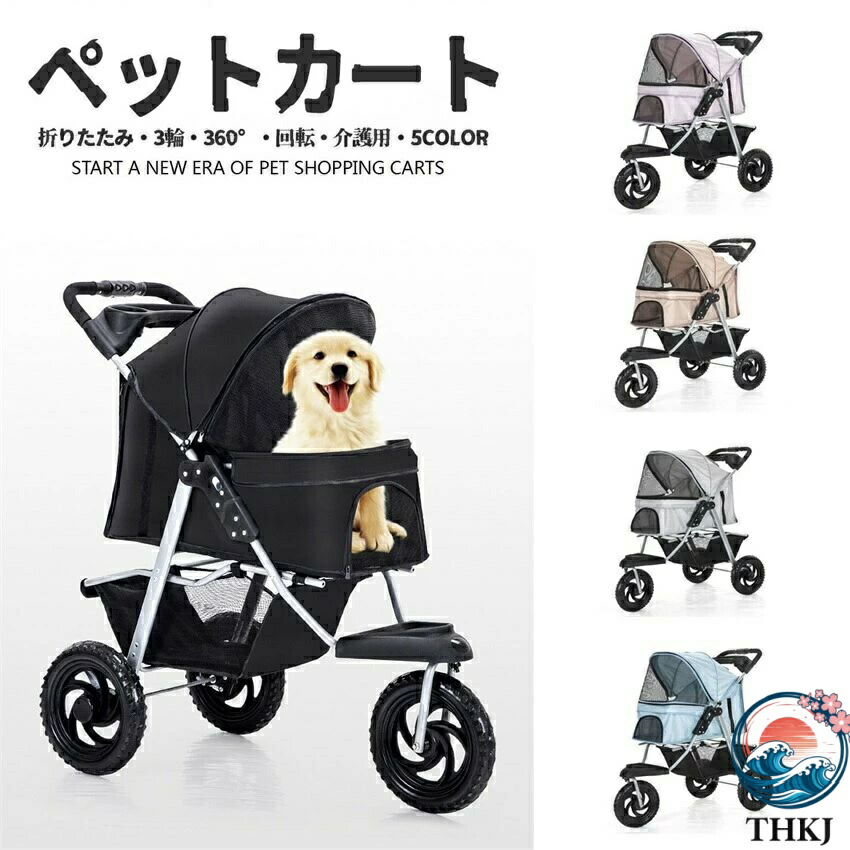 【全品5%ポイント】ペットカート 小型犬 中型犬 軽量 折りたたみ 猫 犬 多頭 カート ペットパギー 犬用ベビーカー 取り外し可能 3輪 360&deg;回転 快適ケア｜aragok