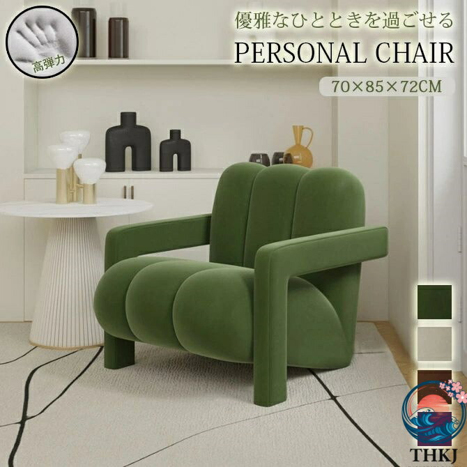 【全品2点で5%OFF】【chair010】 一人掛け コンパクトソファ 一人用 ひとりがけ THKJ 北欧 コンパクト ゆったり かわいい 韓国インテリア シン 省スペース