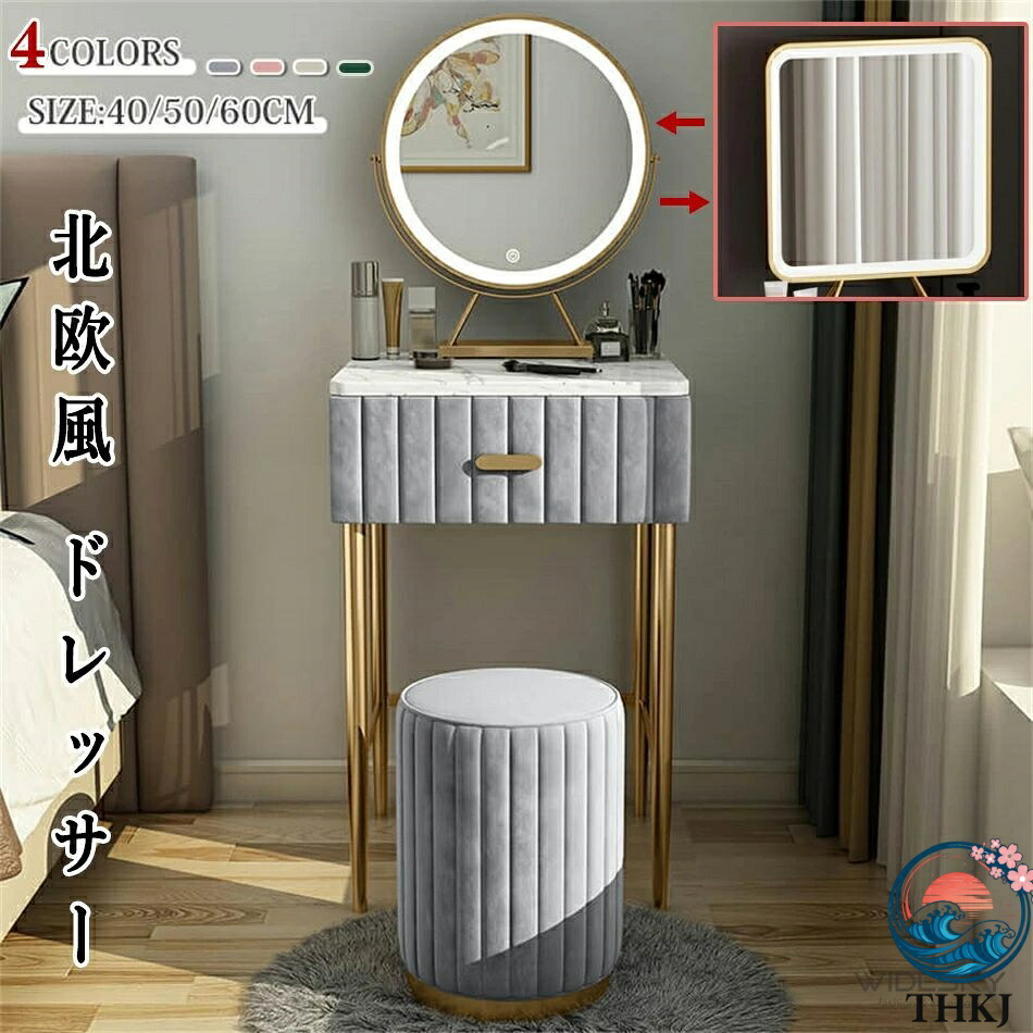 【全品2点で5%OFF】ドレッサー 北欧風 鏡台 オシャレ お姫系 LEDミラー ドレッサー スツールセット 寝室 化粧テーブル 小さい化粧台 メイク コスメ台 収納