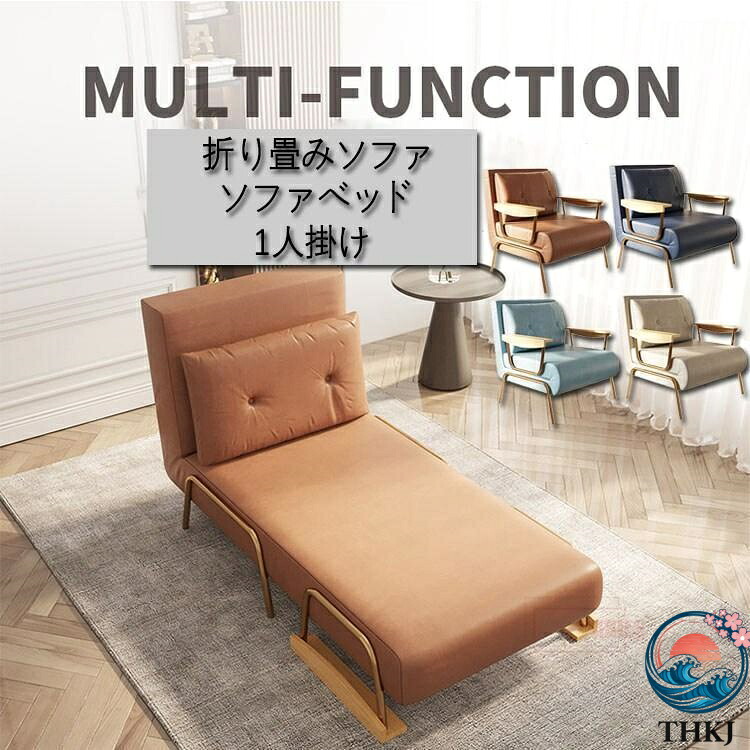 【全品5%尖んがり】長いす寝台 折り畳み長いす 長いす 1人掛け 北欧 置き目長いす THKJ sofa 分かりやすい リビング 立ち会い場長いす 1人掛け長いす ロ