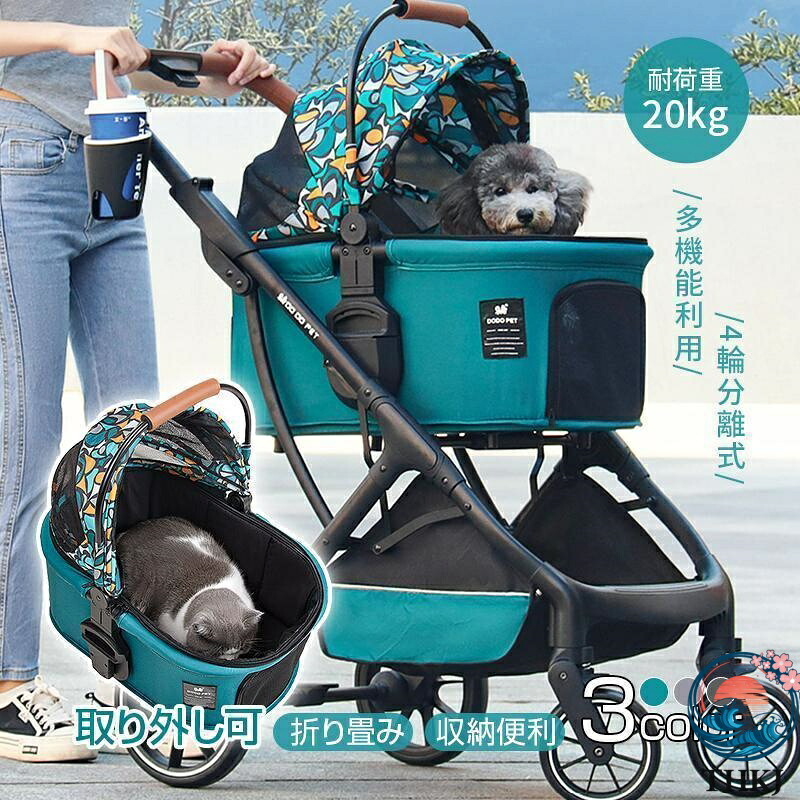 【全品2点で5%OFF】ペットカート 分離型 軽量 折りたたみ 取り外し 4輪タイプ アルミニウム合金 高級感 デザイン ペットバギー 猫 犬 物入れかご カート 外