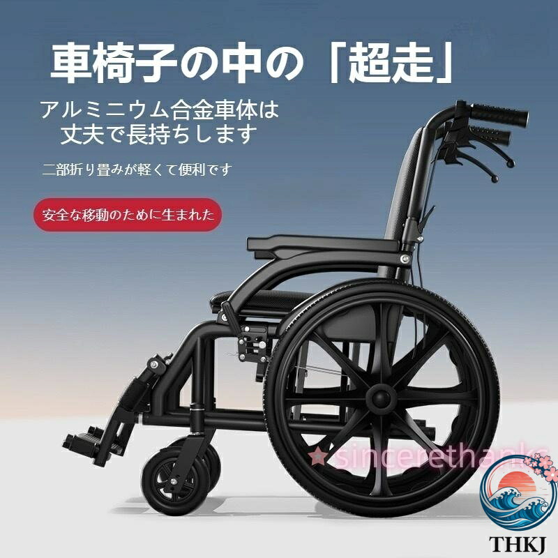 【全品5%尖んがり】車いす 車椅子 折り畳み式車いす 御手伝い型 軽さ 軽銀アロイ THKJ 飾り気のない パウダーコンパクト 居敷き 室内用 旅する用 出掛ける用 ほっつき歩く 持ちはこび助けになる 余暇
