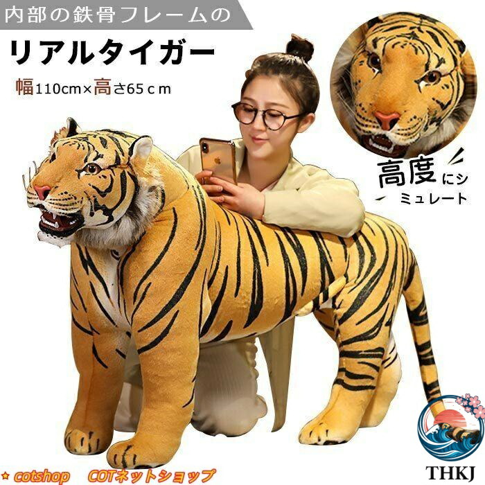 【全品5%尖んがり】座れるぬいぐるみ 虎 座れる虎 虎 THKJ 成年者が座れる腰掛け アニマルスツール 写実的 癒し室内装飾 110珊 省間隔文字