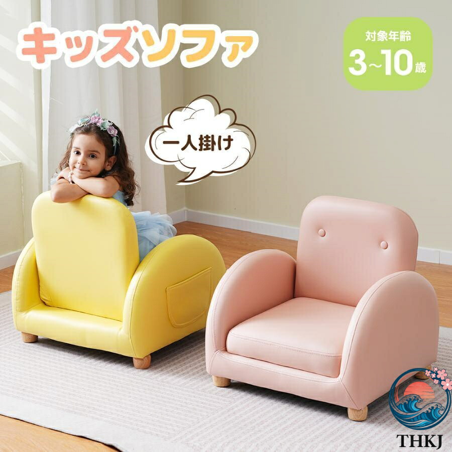 【全品5%尖んがり】【新作】 キッズソファー 赤ちゃん用長椅子 3-10歳 こども 長椅子 THKJ ミニ長椅子 リクライニング 置き目長椅子 納める衣嚢 居敷き