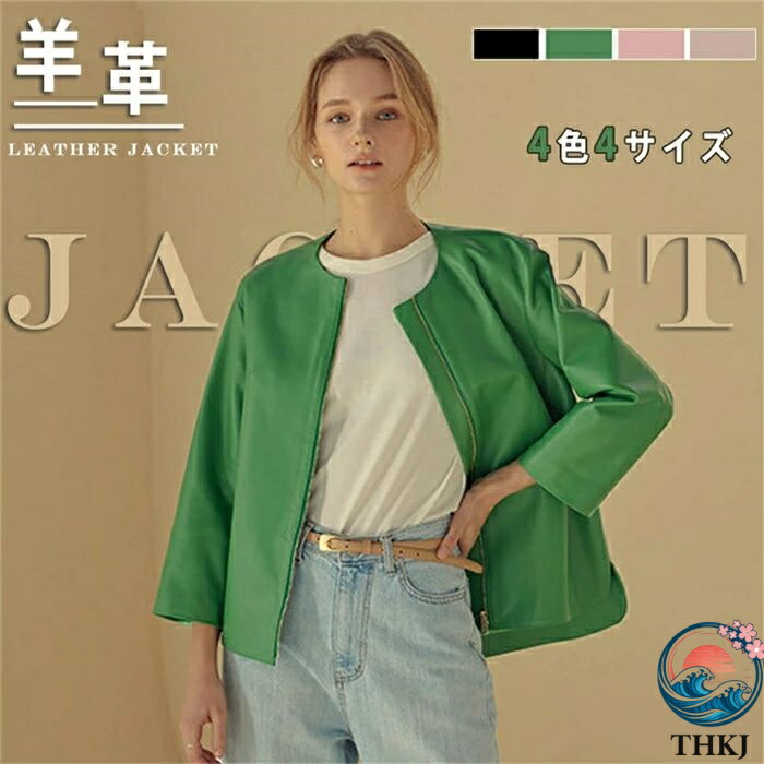 【全品2点で5%OFF】レザージャケット レディース ノーカラー ラム ナッパ 本革羊革 ジャケット ブランド長袖 軽量 女性 アウター 春 秋 冬 ライダース シン
