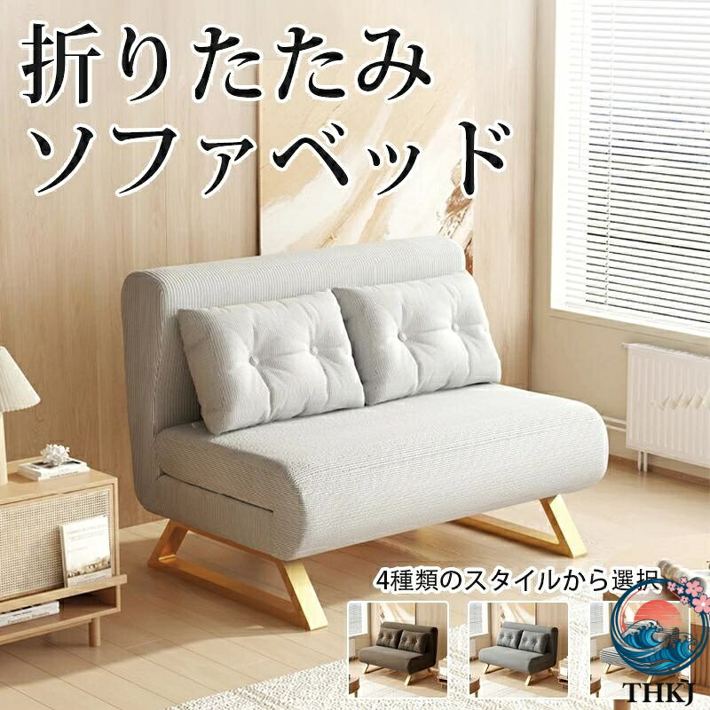 【全品2点で5%OFF】ソファーベッド 一人用二人用 コンパクト 折りたたみ シングル 脚付き 3WAY ふわふわ生地 ソファベッド 安い 肘付きベッド ソファー ベ
