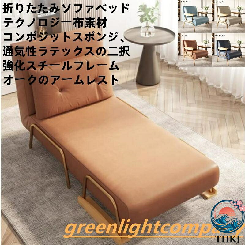 【全品5%ポイント】折り畳みソファベッド ソファ 1人掛け コンパクト テクノロジー布生地 ローソファ 北欧 ソファベット ソファーベット シンプル|aragok