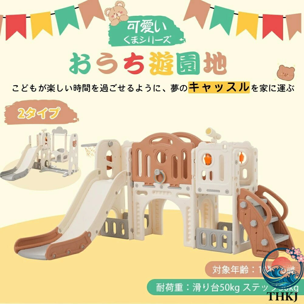 【全品2点で5%OFF】大型遊具 滑り台 室内遊具 すべりだい ブランコ 屋内 収納スペース THKJ 子供 キッズ 男の子 女の子 誕生日 プレゼント 省スペース