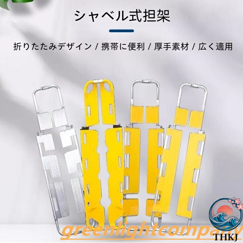 【全品2点で5%OFF】スクープストレッチャー 軽量 伸縮式 折りたたみ 左右分離可能 アルミニウム合金 救援 災害 病院