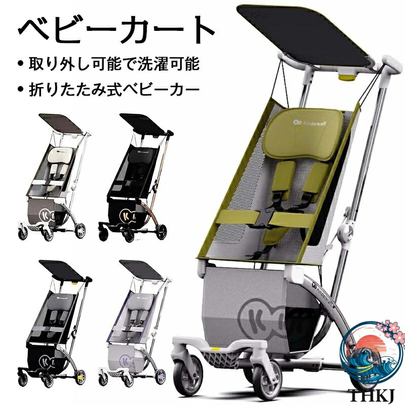 【全品2点で5%OFF】ベビーカー 軽量 折りたたみ ハイシートベビーカー 背面ベビーカー み簡単 自立式 A型 B型 1歳 THKJ 2歳 3歳 両対面式 折り畳み コンパクト