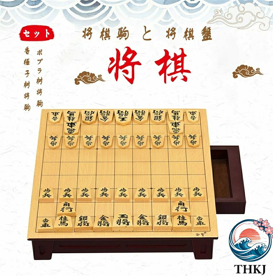 【全品5%尖んがり】棋駒 と 棋盤 の 仕掛ける木製棋仕掛ける棋棋駒棋盤 一般受け おすすめ THKJ 使い分かりやすい 一般受け おすすめ 売れ筋 好いたらしい 助けになる 多役立つこと