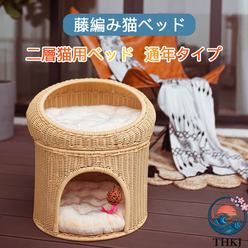 【全品5%ポイント】通年タイプ 二層猫用ベッド 快適な体験 頑丈 水洗い可 ベッド ラタン ドーム キャットハウス 籐製品 高級 ねこ ネコ 猫用品 四季節通|aragok