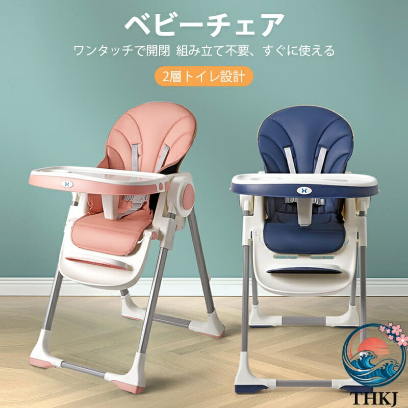 【全品5%尖んがり】お買い出しマラソン高さ合わせる能力のある もの言う花女性議長 多役立つことキッズチェア 乳飲み子装置 ご機嫌女性議長 THKJ ちびっ子 お召し上がるグッズ 1-4歳 お兄ちゃん 離