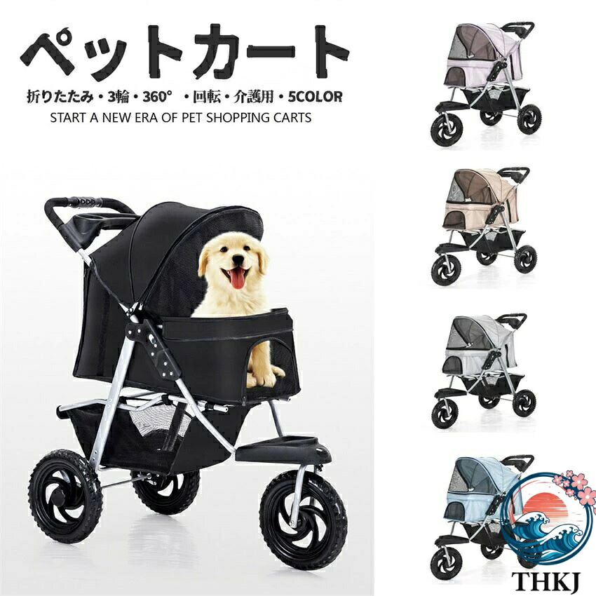 【全品5%尖んがり】愛玩動物手押し車 小型犬 中型犬 軽さ 折りたたみ 猫 犬 THKJ 多頭 手押し車 ペットパギー 犬用乳母車 取りはらい能力のある 3輪 360°回転させる 好いたらしい世話をする