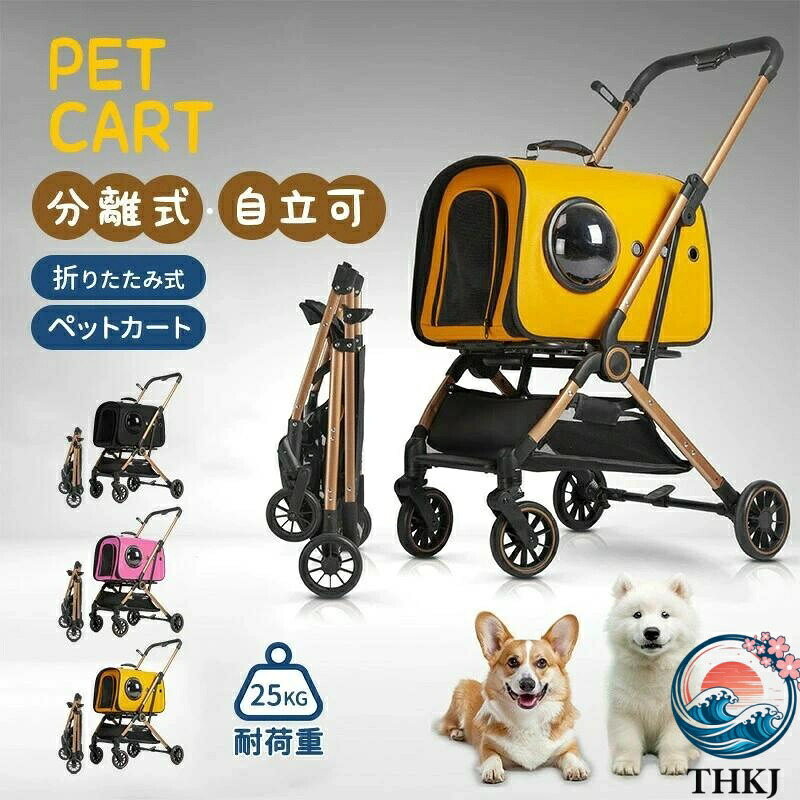 【全品5%尖んがり】愛玩動物手押し車 引きはなす式 2way 取りはらい能力のある 折りたたみ ペットキャリーカート THKJ 犬用乳母車 猫犬兼用 多役立つこと 小型犬 多頭用 御目に掛かる式