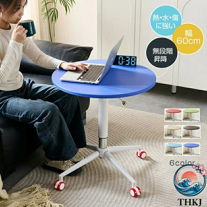 【全品2点で5%OFF】昇降デスク ラウンドテーブル 無段階昇降 キャスター付き 直径60cm 高さ調節 560-820mm 6色 アルミ脚 耐荷重 静音 床保護 リビング 書斎 14,855円