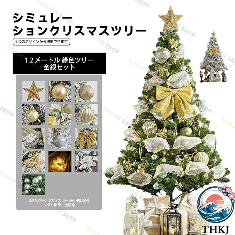 【全品2点で5%OFF】クリスマスツリー シミュレーションクリスマスツリー クリスマススノーツリー 大きなクリスマスツリー置物 華やかなクリスマスツリー ク