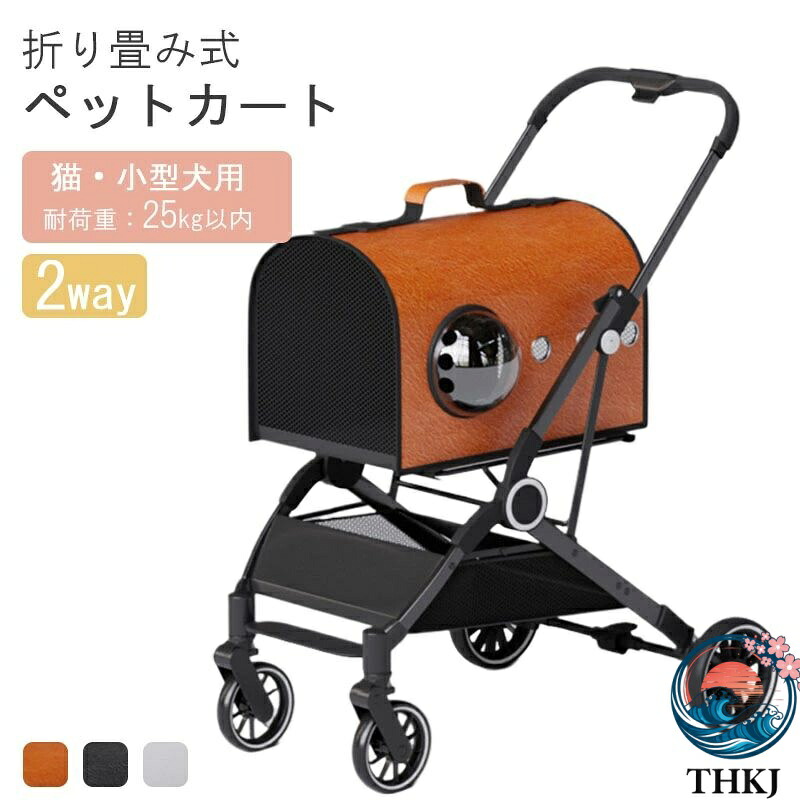 【全品5%尖んがり】4輪 愛玩動物手押し車 2way 提げ篭 取りはらい THKJ 引きはなす式 小型犬 中型犬 多頭飼い 折りたたみ 軽 お取りつくろう飾り気の無い 好いたらしい世話をする 愛玩動物設備