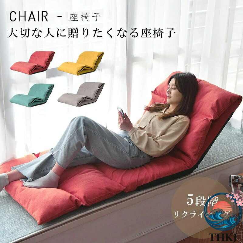 【全品2点で5%OFF】座椅子 リクライニング コンパクト 座椅子 コンパクト ハイバック リクライニングおしゃれ チェア コンパクト フロアチェア リビングチ