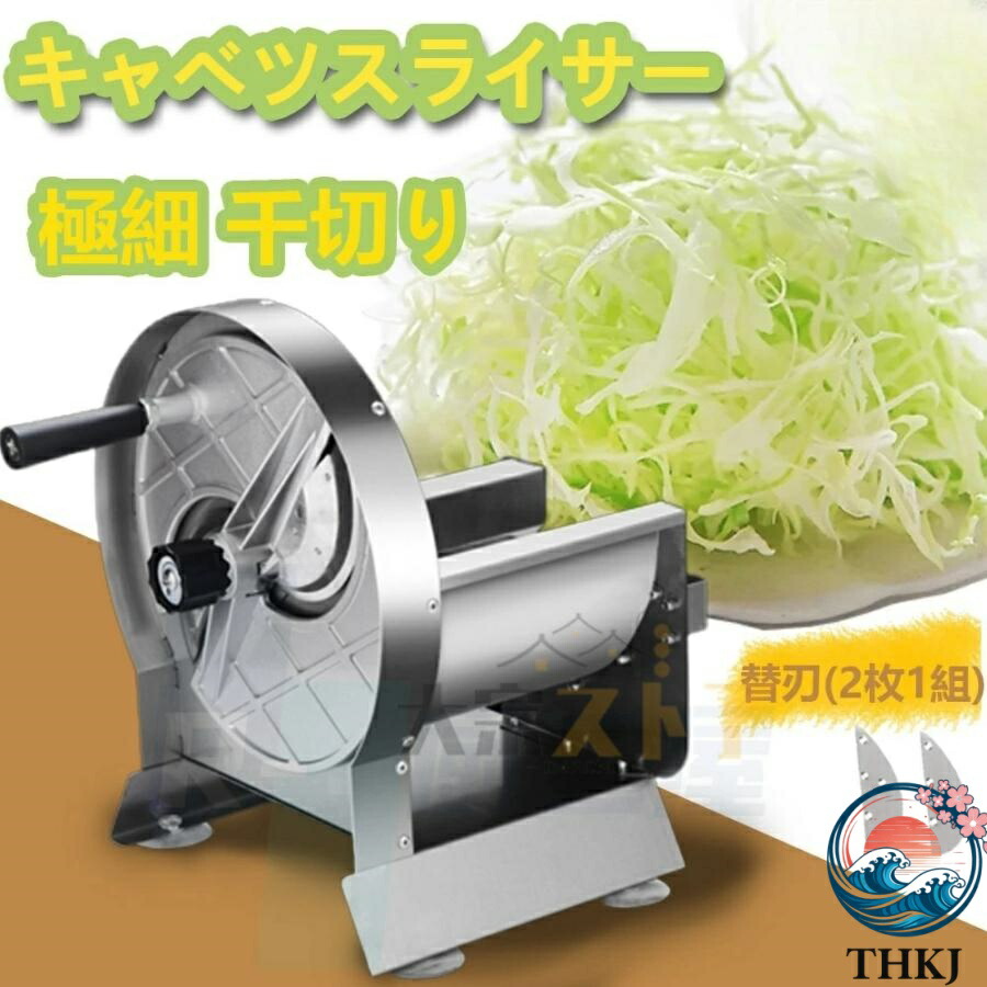 【全品2点で5%OFF】キャベツスライサー 野菜スライサー 野菜カッター きゃべつスライサー 手動 0-10mm 回転式 業務用 家庭用 野菜 果物 ポテト キュウリ 人 14,174円