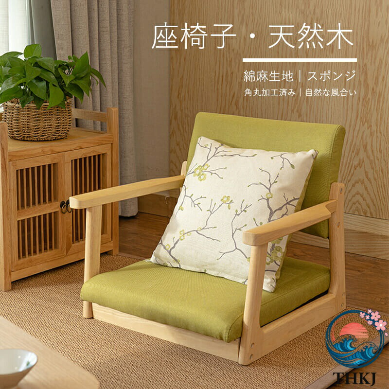 【全品2点で5%OFF】お買い物マラソン座椅子 天然木 チェア スツール 和座椅子 コンパクト おしゃれ シンプル イス いす 家具 インテリア 椅子 イス