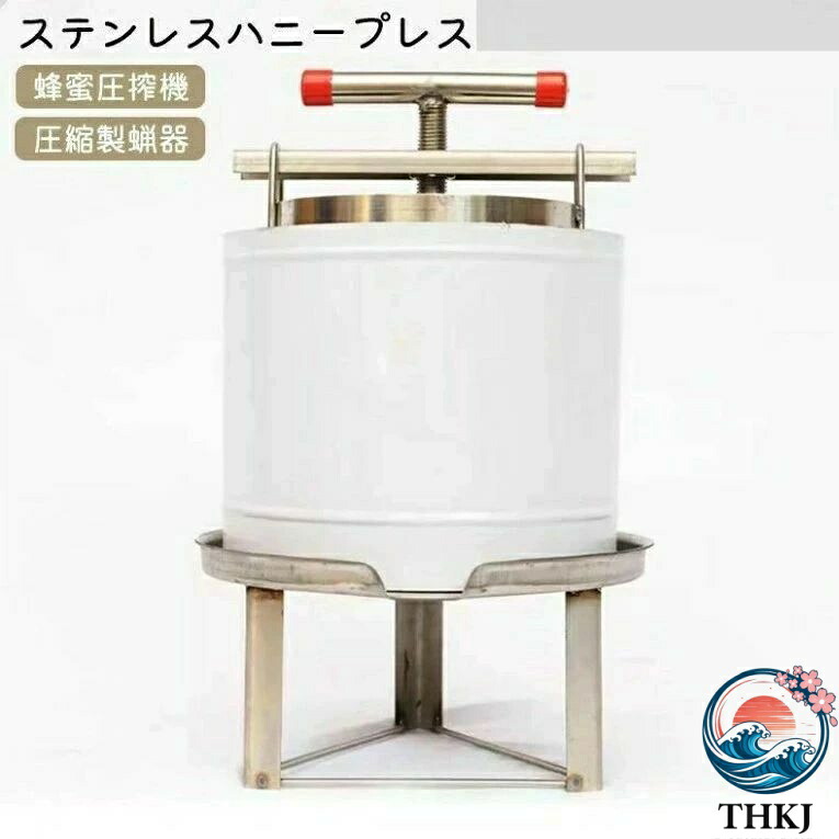 【全品5%尖んがり】ステンレスハニープレス 蜂みつ締め付ける機 蜂みつ懸け隔てる器 蝋涙取り締まり 蜜を絞り器 THKJ 蜂みつ抽き出し器 養蜂物の具 採蜜器 押し付ける機 蜂みつ手動式 一般受け
