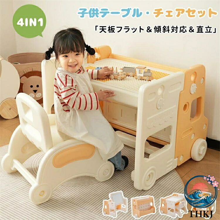 【全品2点で5%OFF】【絵かき＆ブロック両用！】デスク&チェアセット 学習机セット 多機能 4in1 子供用テーブル テーブルセット 折りたたみ 絵